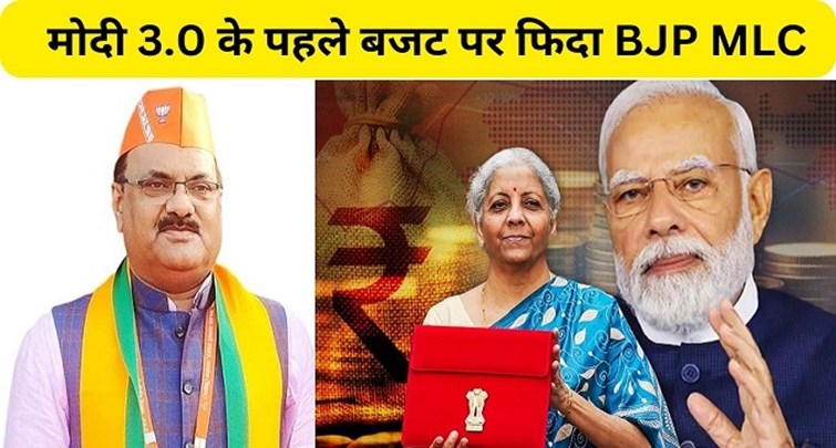 BJP MLC Sunil Choudhary impressed by the first budget of Modi 3