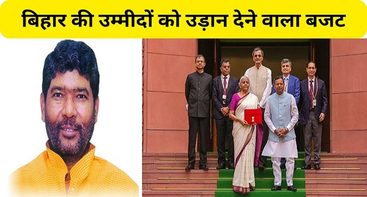 Big statement of RLJP President Pashupati Kumar Paras on the budget