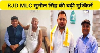  RJD MLC Sunil Singh  Legislative Council membership may end