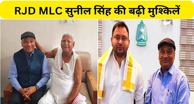  RJD MLC Sunil Singh  Legislative Council membership may end