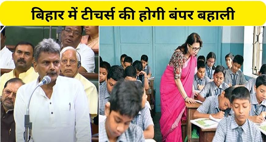  1 lakh 60 thousand teachers will be reinstated in Bihar