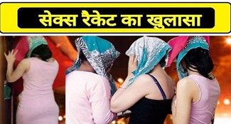  Sex racket exposed in Bihar