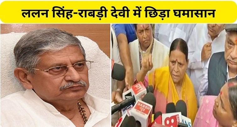  Rabri Devi angry at Union Minister Lalan Singh