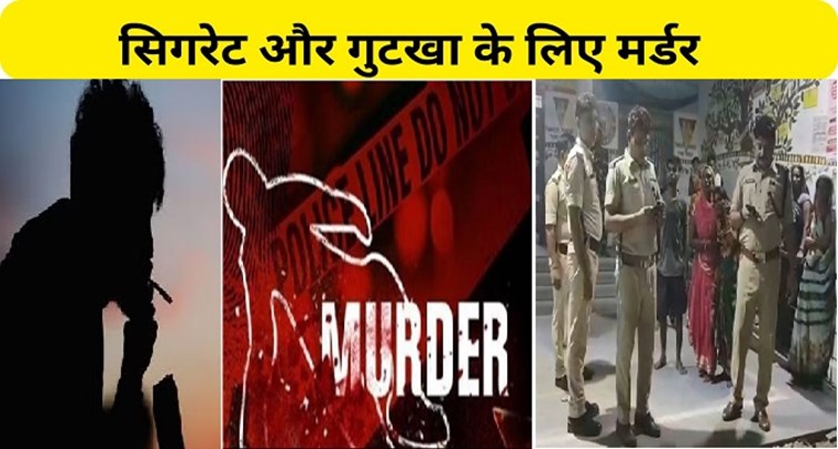  Murder for cigarette in Patna city