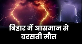 in jehanabad  Painful death of three friends due to lightning