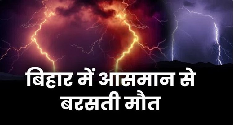 in jehanabad  Painful death of three friends due to lightning