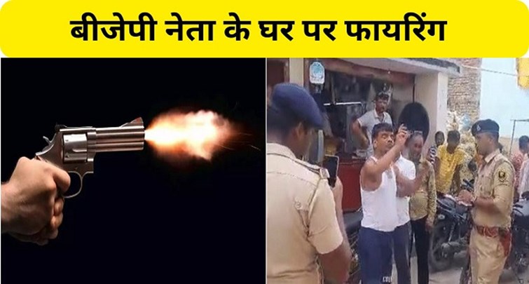 Firing at BJP leader house