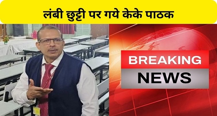 KK Pathak went on long leave