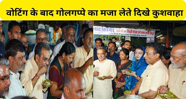 After voting Upendra Kushwaha enjoyed Golgappa with family and supporters.