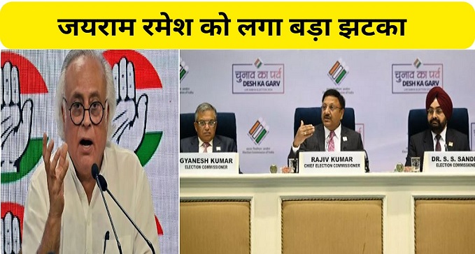 Jairam Ramesh got a big blow from EC