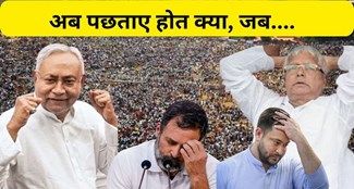  INDI Alliance lost power due to the mistake of RJD-Congress