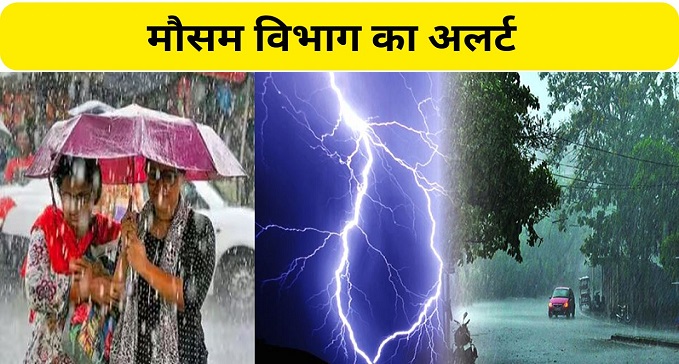Meteorological Department's alert for these 12 districts of Bihar