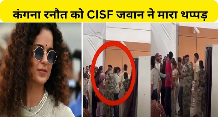  Kangana Ranaut slapped by CISF jawan