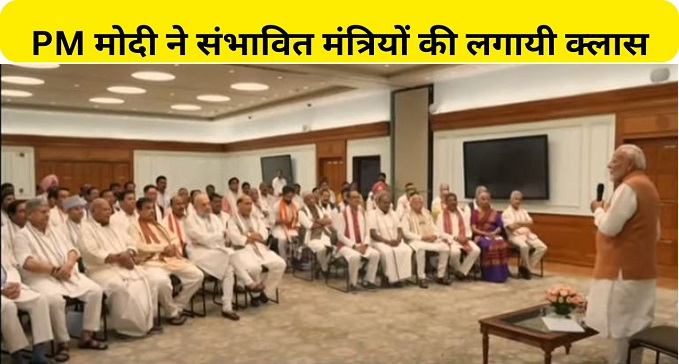 PM Modi organized a class for potential ministers