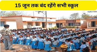 All schools of Bihar will remain closed till June 15