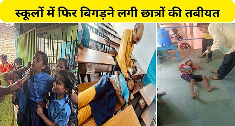  Students of many schools fainted due to extreme heat in Bihar