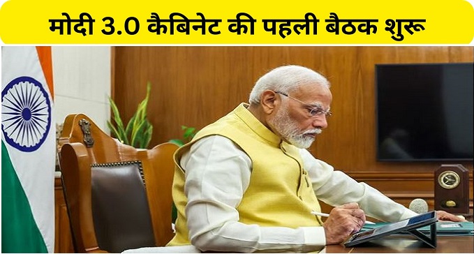 First meeting of Modi 3 cabinet begins