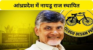  Chandrababu Naidu took oath as Chief Minister for the fourth time