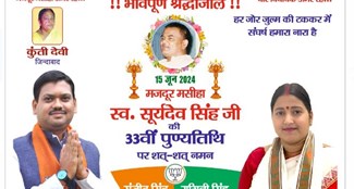 purwa vidhayak suryadev singh ki punyatithi 15 june ko 