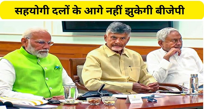 BJP will retain the post of Lok Sabha Speaker