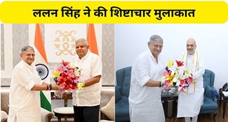  Lalan Singh met Vice President and Home Minister