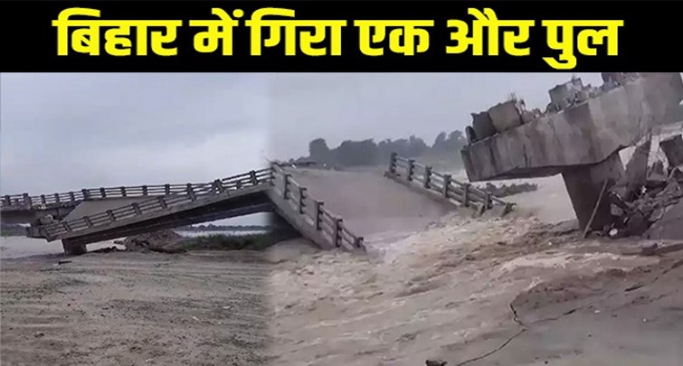  Another bridge collapsed before inauguration in Bihar