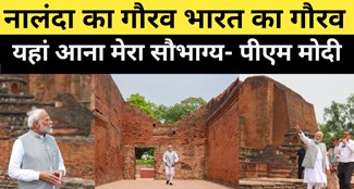 PM Modi saw the ruins of Nalanda University inaugurated the new building of the university