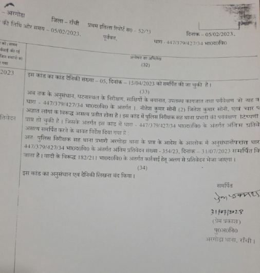 Police officer Abhishek Kumar deliberately destroying power
