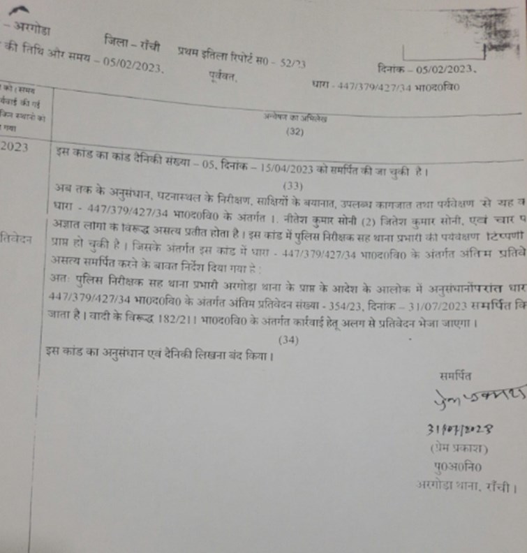  Police officer Abhishek Kumar deliberately destroying power