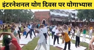 INTERNATIONAL YOG DAY PAR BEGUSARAI ME YOGAABHYAS