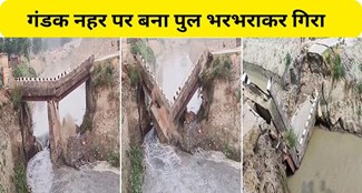 Bridge built on Gandak Canal collapses