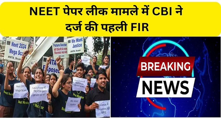  CBI files first FIR in NEET paper leak case