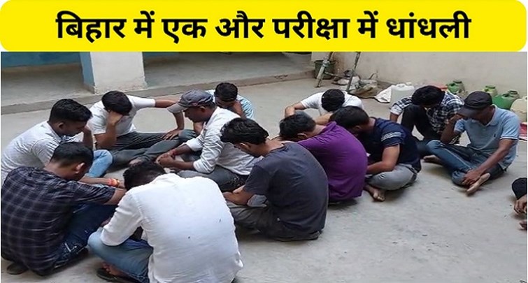 Another exam rigged in Bihar