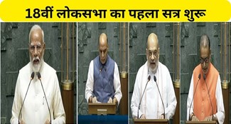  First session of 18th Lok Sabha starts from today