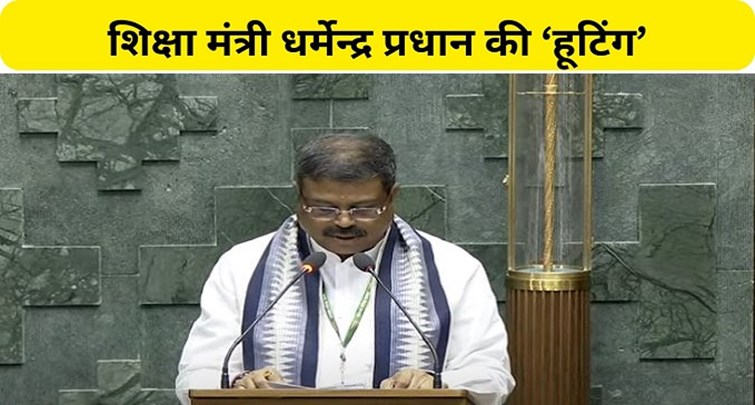  When Education Minister Dharmendra Pradhan arrived to take oath the opposition booed him.