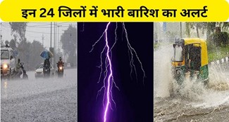  Rain alert in these 24 districts of Bihar