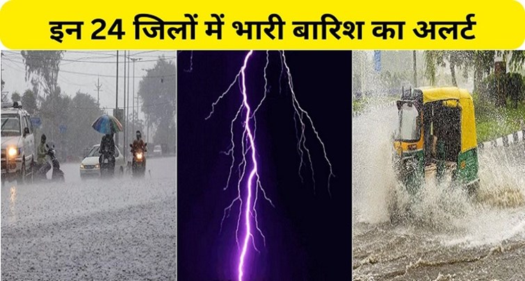  Rain alert in these 24 districts of Bihar