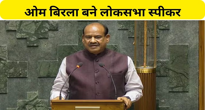 Om Birla again becomes Lok Sabha speaker
