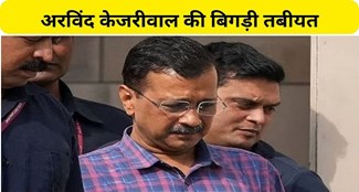 Arvind Kejriwal's health deteriorated