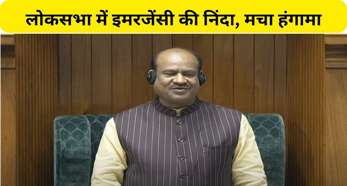 Speaker Om Birla lashed out about emergency