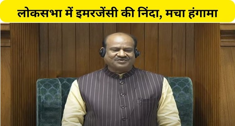 Speaker Om Birla lashed out about emergency