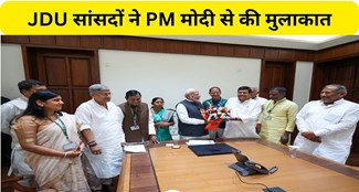  JDU MPs met PM Modi