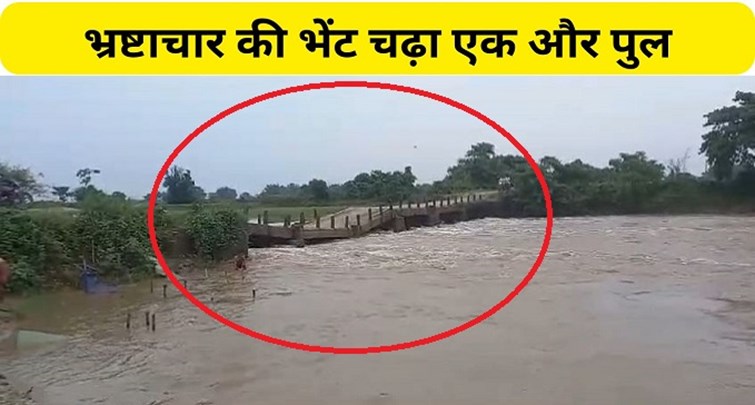  Pillar of bridge sunk in Kishanganj