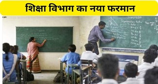 New decree of Bihar Education Department for teachers