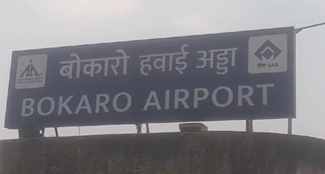  Efforts to start flight service from Bokaro airport intensified