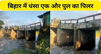  Another bridge pillar sunk in Kishanganj