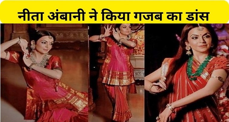  Nita Ambani at her son's pre-wedding function Gave amazing performance