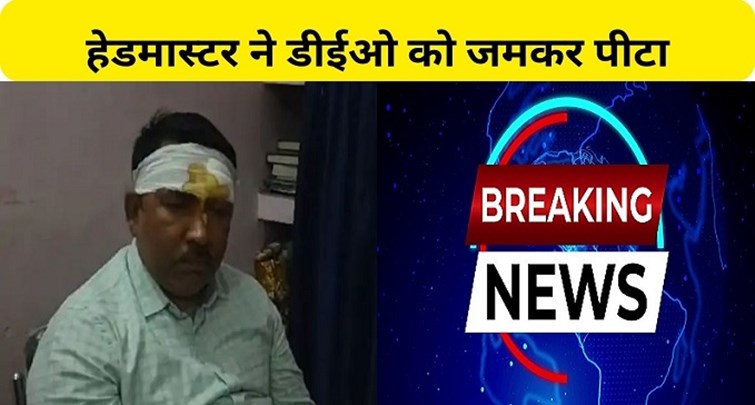 Headmaster beats DEO during school inspection