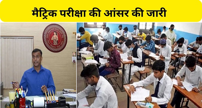  Bihar Board released the answer key