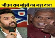  Jitan Ram Manjhi's big claim on seat sharing